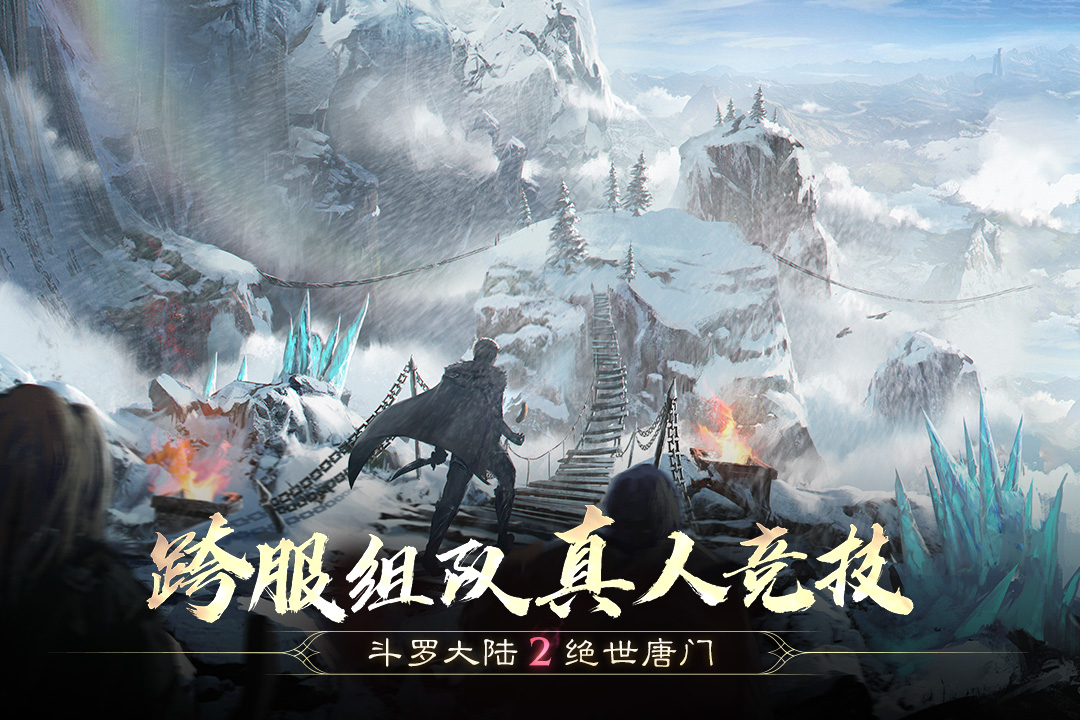 斗罗大陆2绝世唐门手游破解版无限钻石电脑版