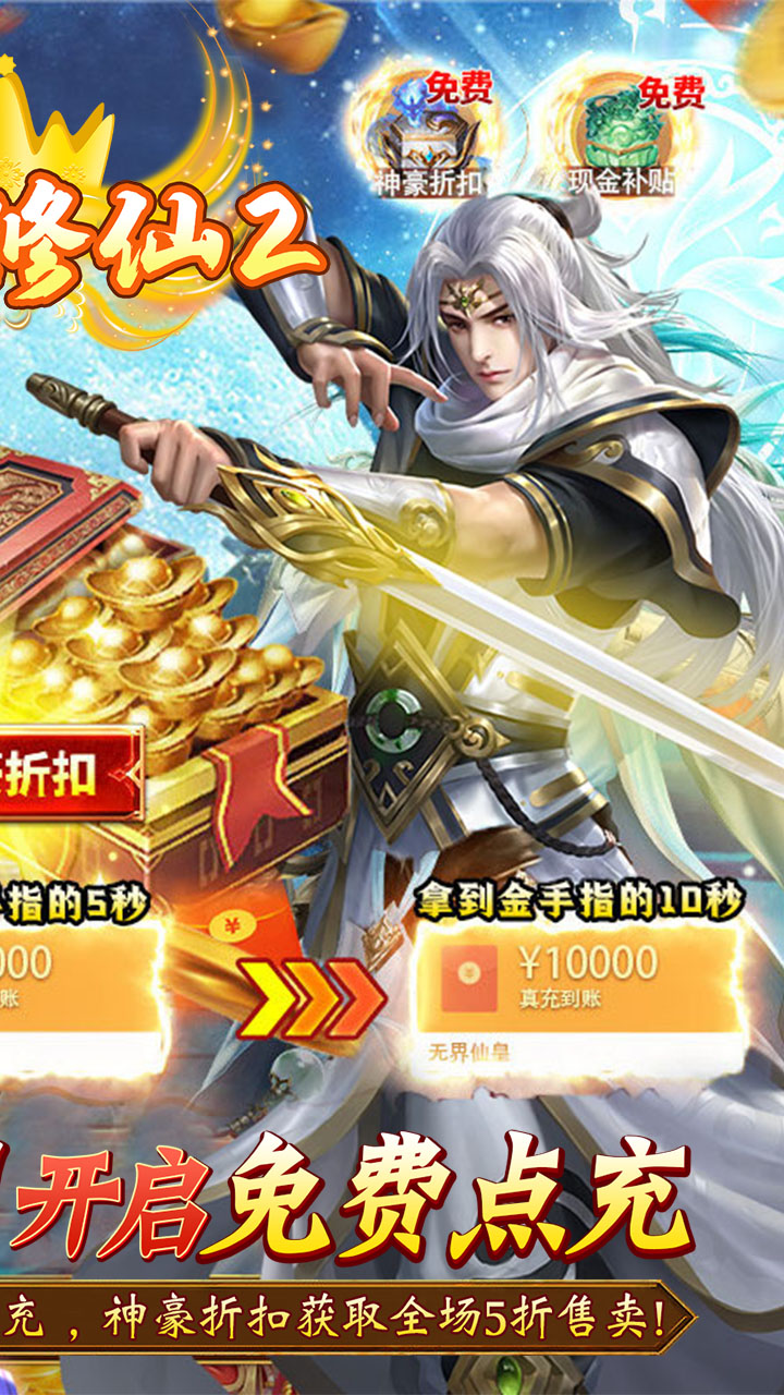 梦幻修仙2破解版电脑版