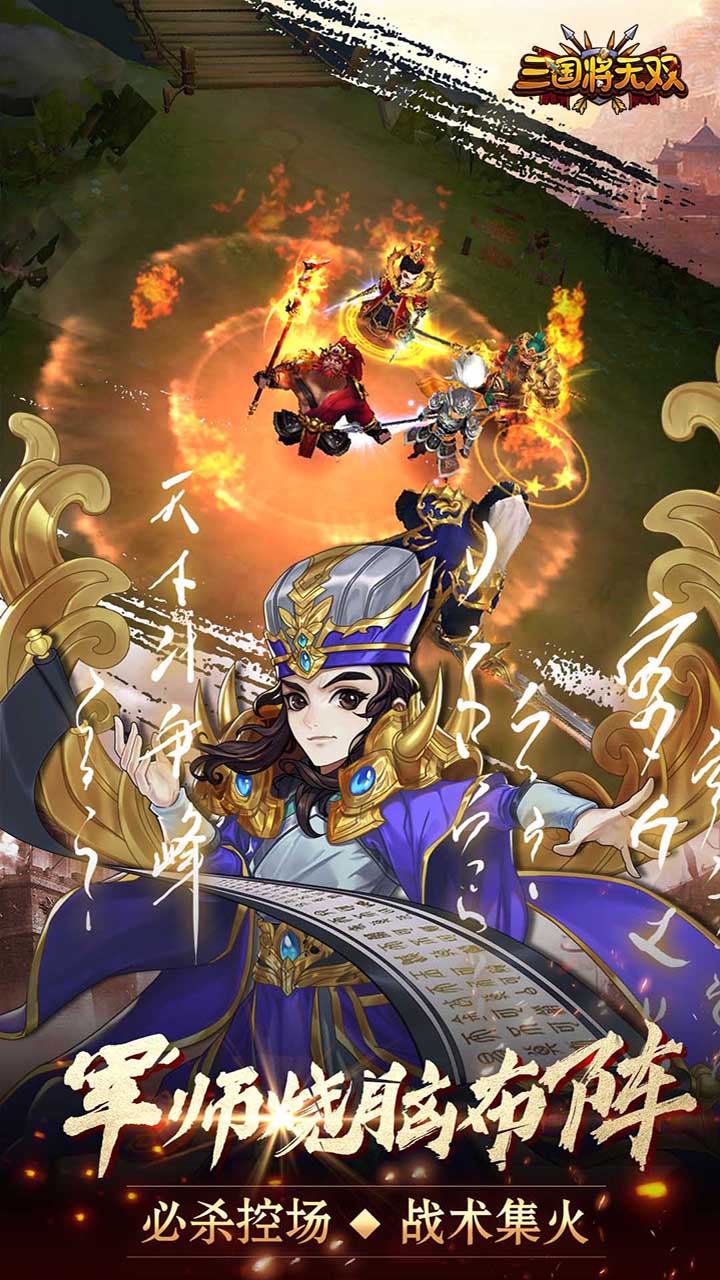 三国将无双电脑版