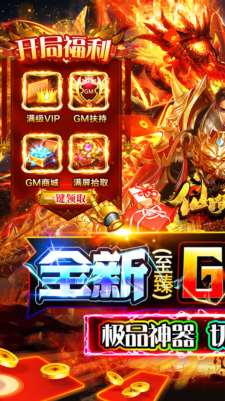仙侠传奇电脑版