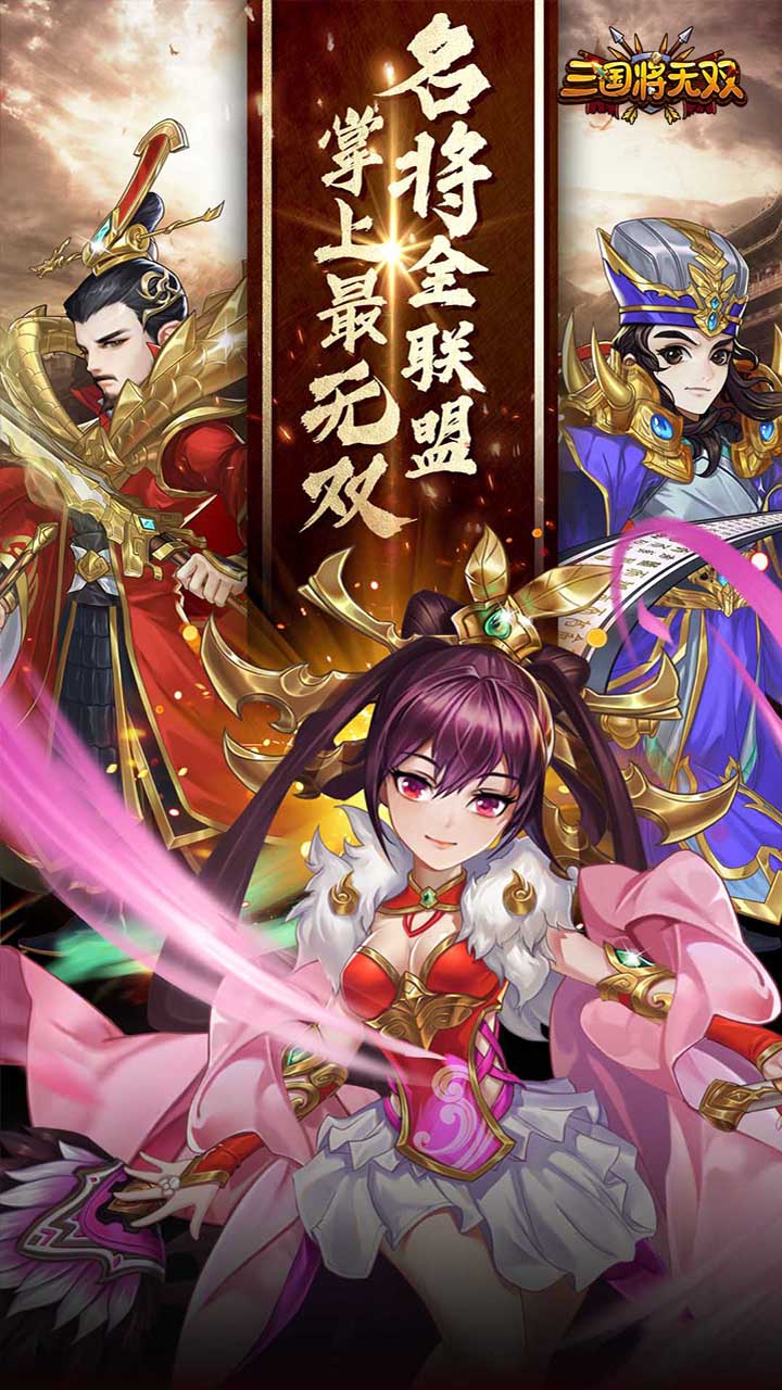 三国将无双电脑版