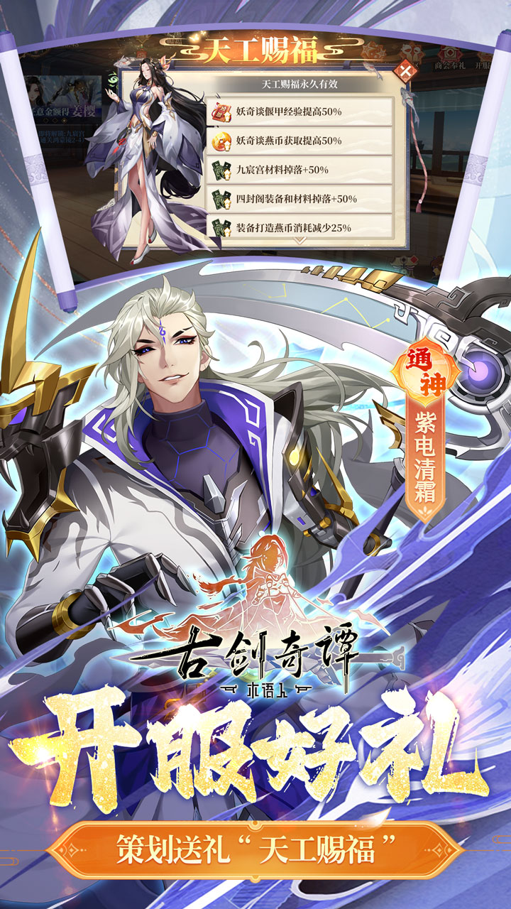 古剑奇谭木语人官方正版电脑版