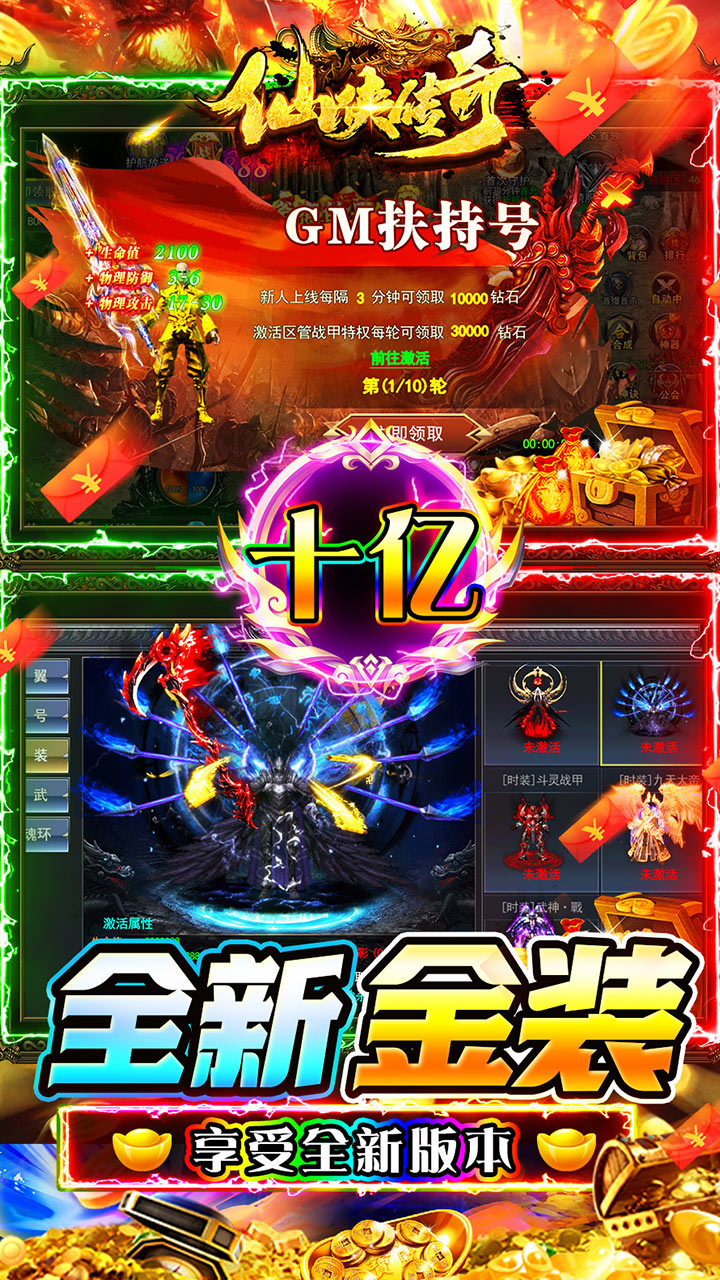仙侠传奇电脑版