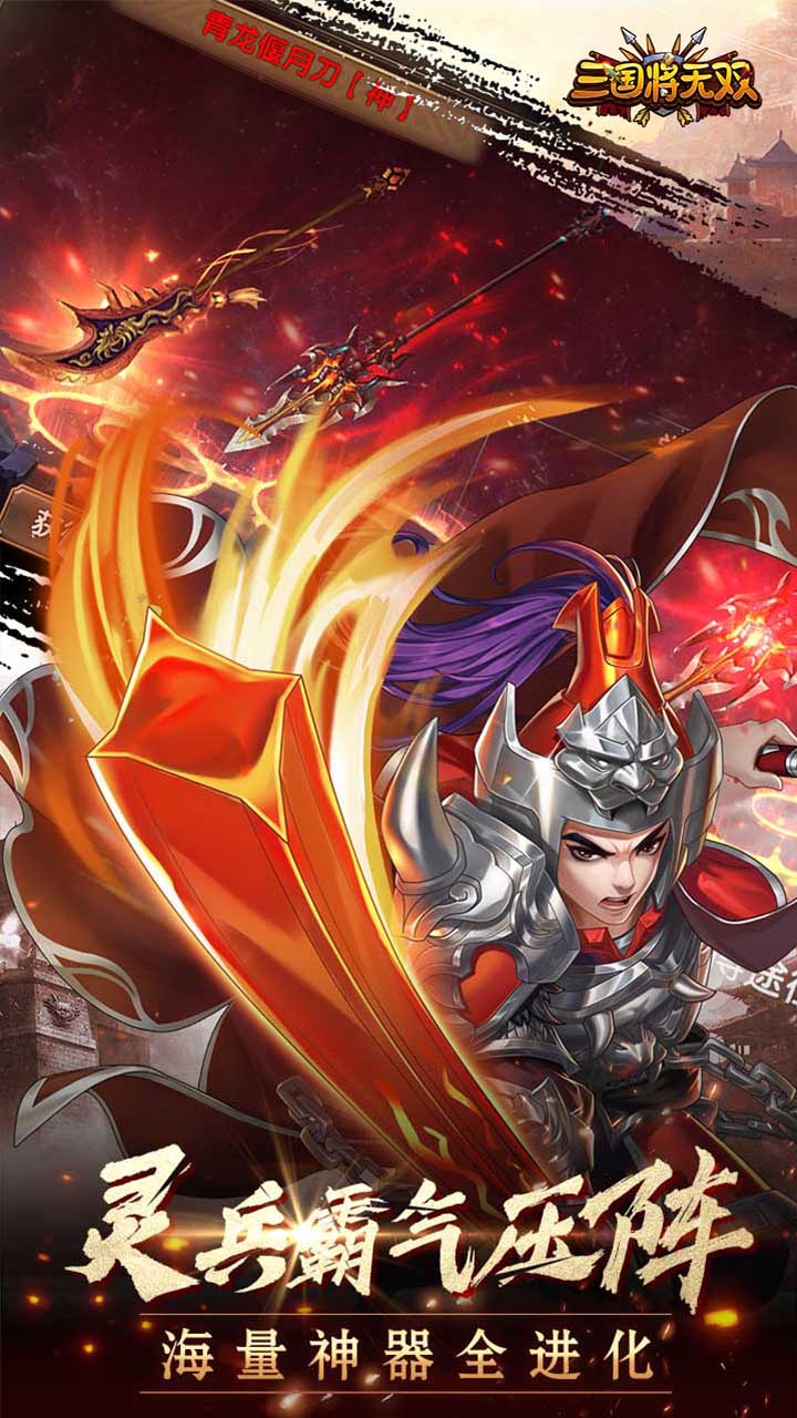 三国将无双电脑版