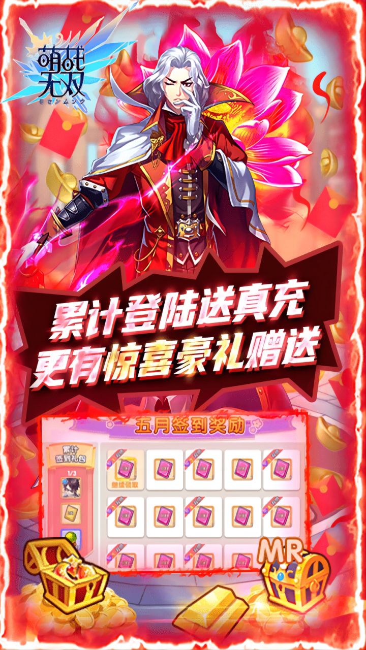 萌战无双gm版电脑版