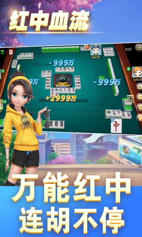 麻将游戏app哪个好电脑版