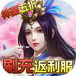 梦幻修仙2破解版电脑版