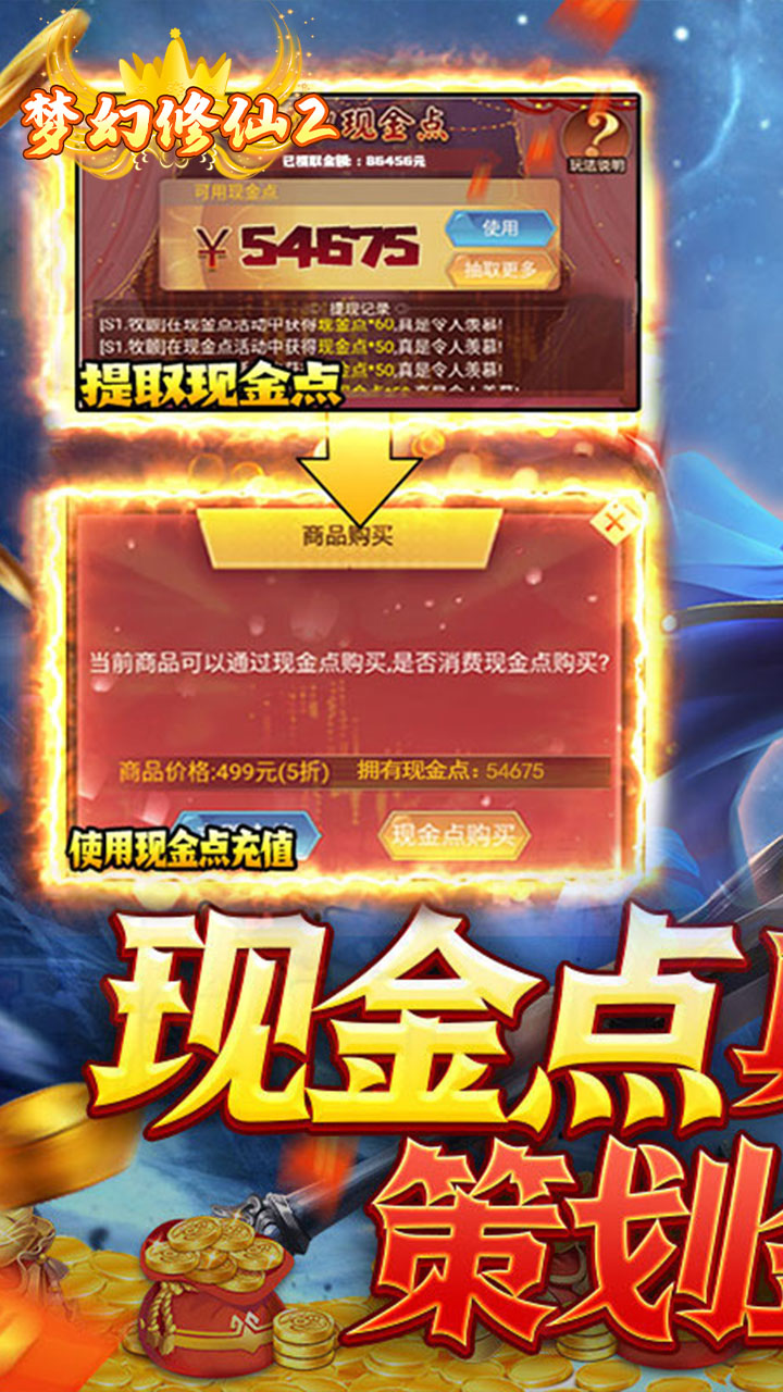梦幻修仙2破解版电脑版