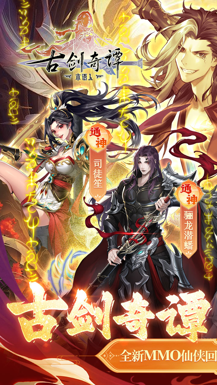古剑奇谭木语人官方正版电脑版