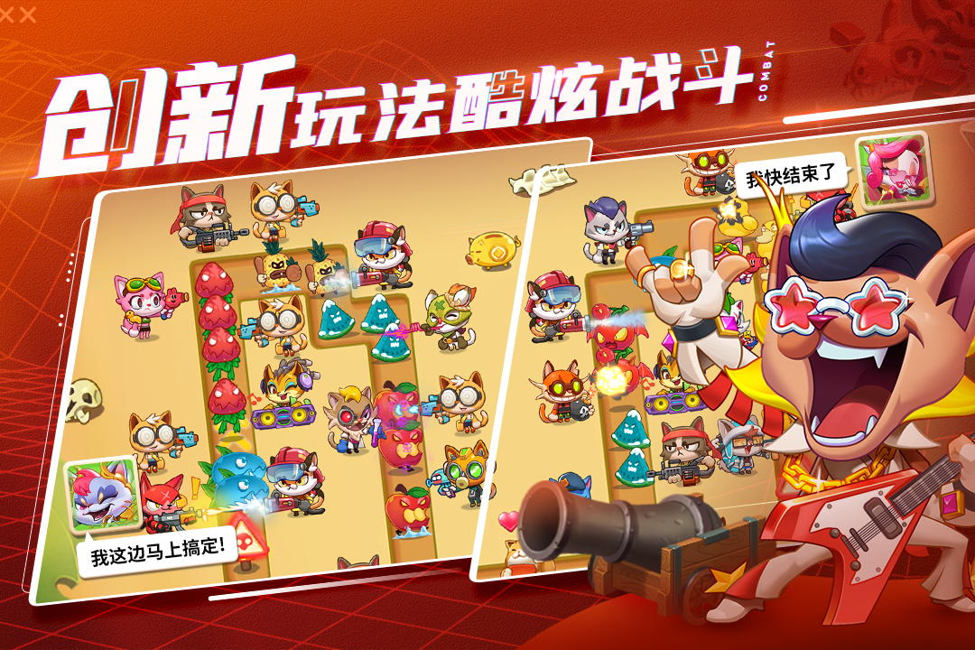 萌猫保卫战九游版电脑版