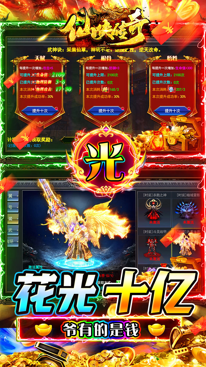 仙侠传奇电脑版