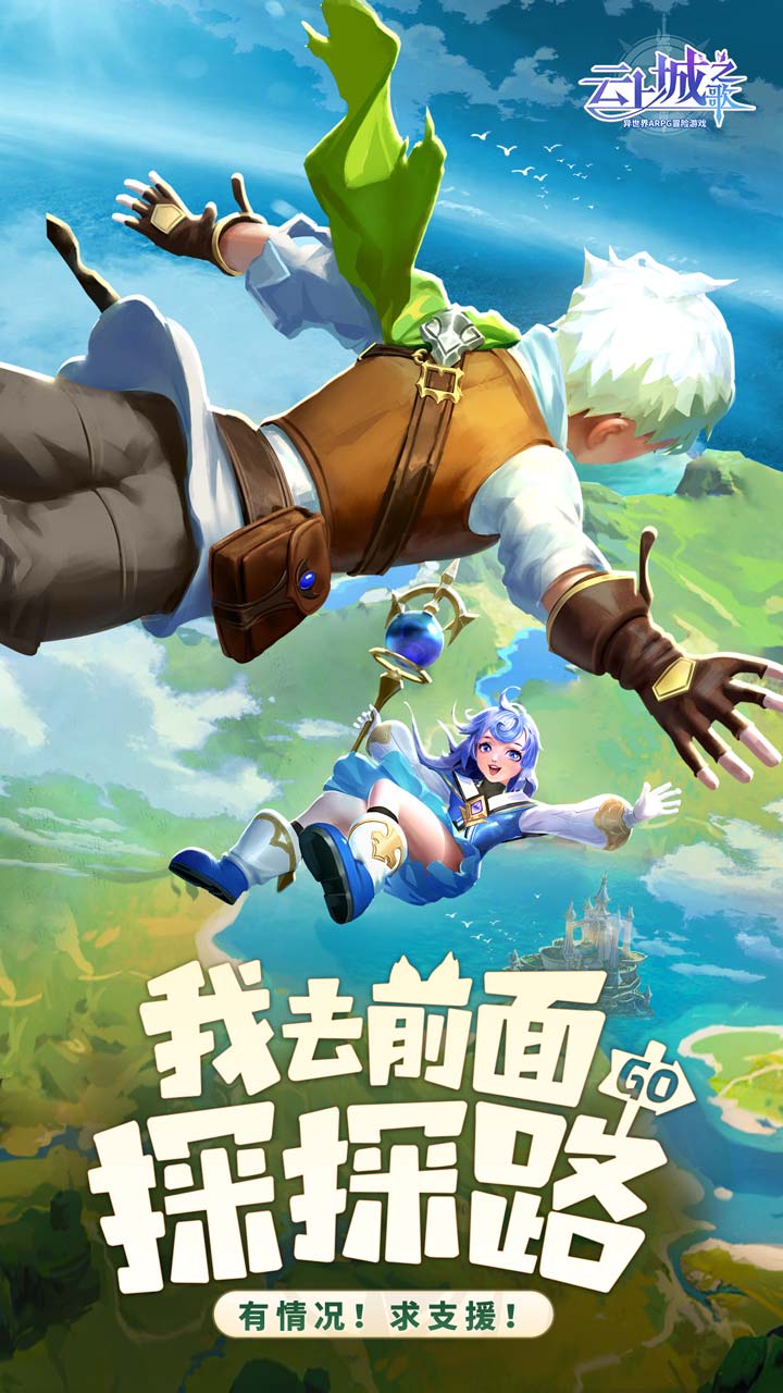 云上城之歌最新版