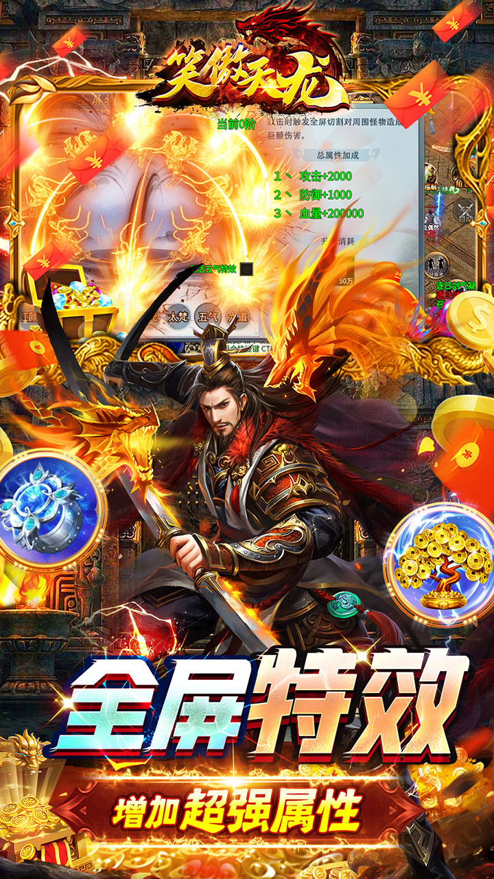 笑傲天龙内挂无限爆充值电脑版