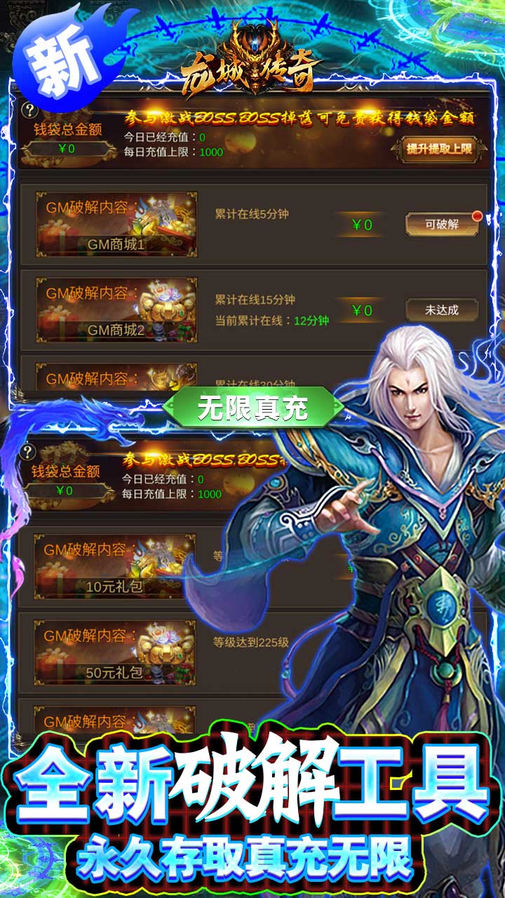 龙城传奇免充0氪版电脑版