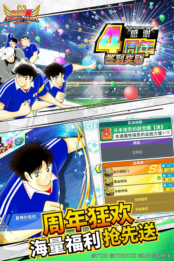 队长小翼最强十一人国际服最新版电脑版