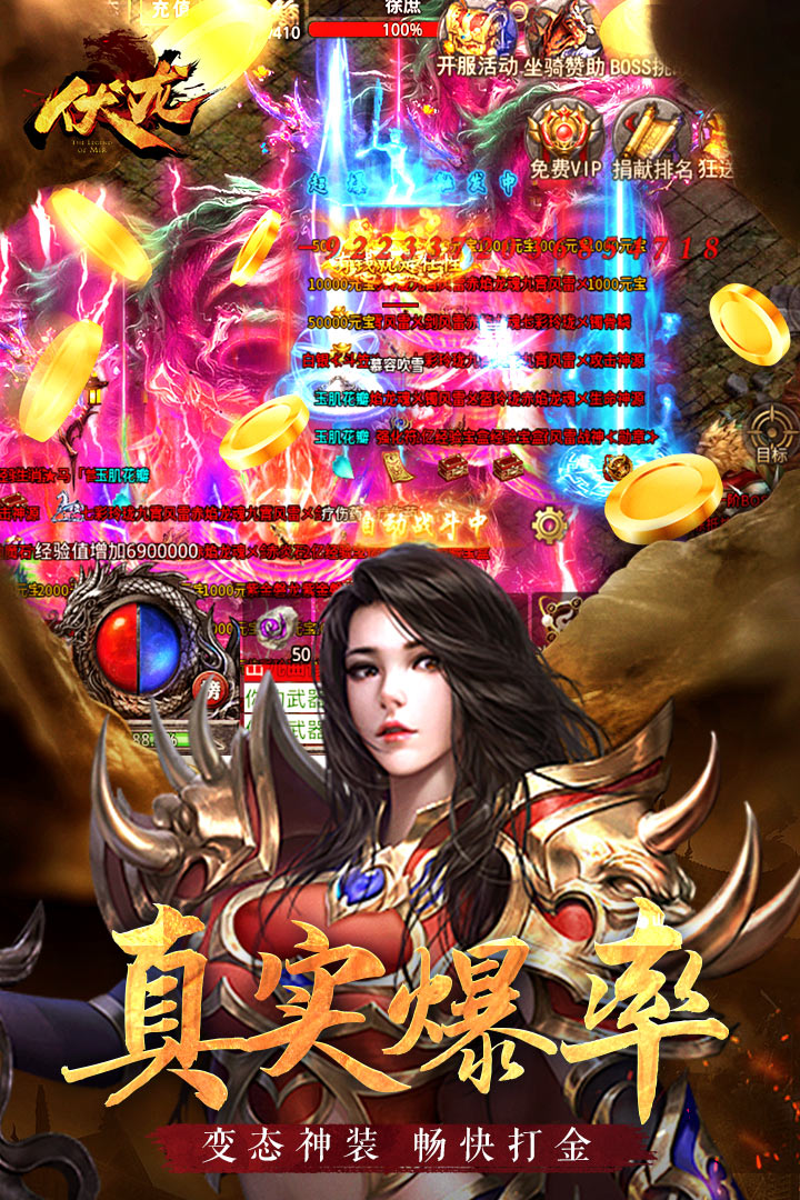 伏龙传奇手游电脑版