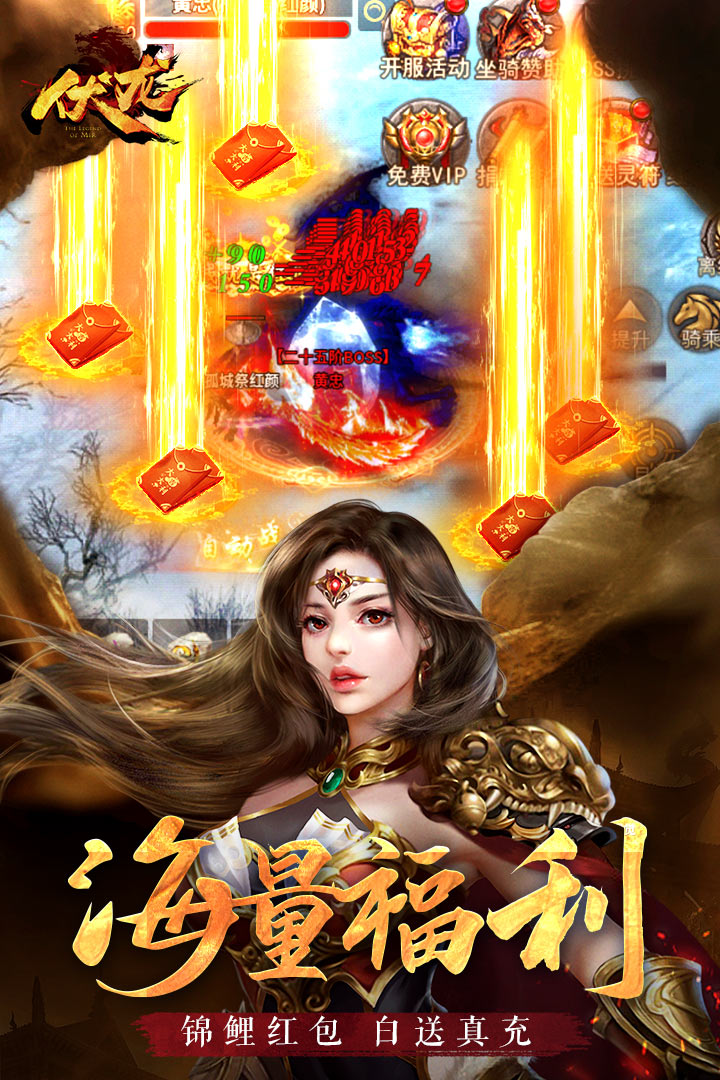 伏龙传奇手游电脑版