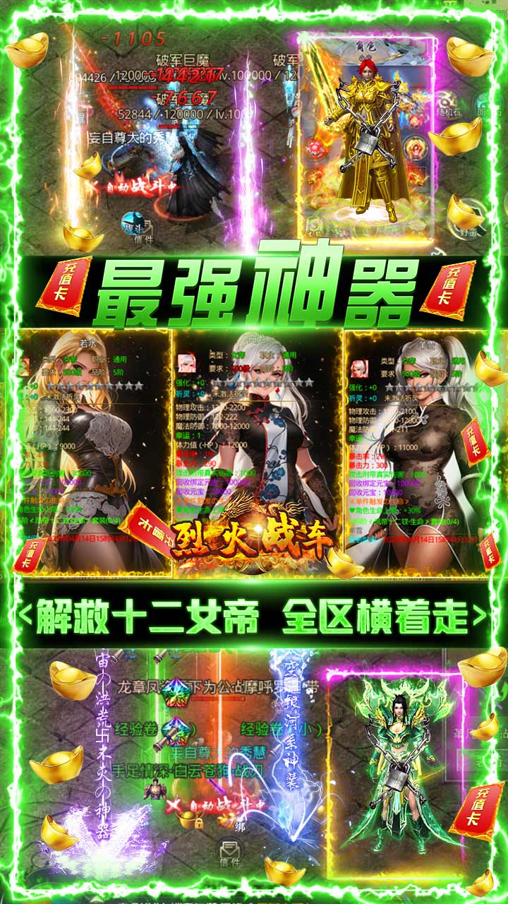 烈火战车0元爽服爆充电脑版