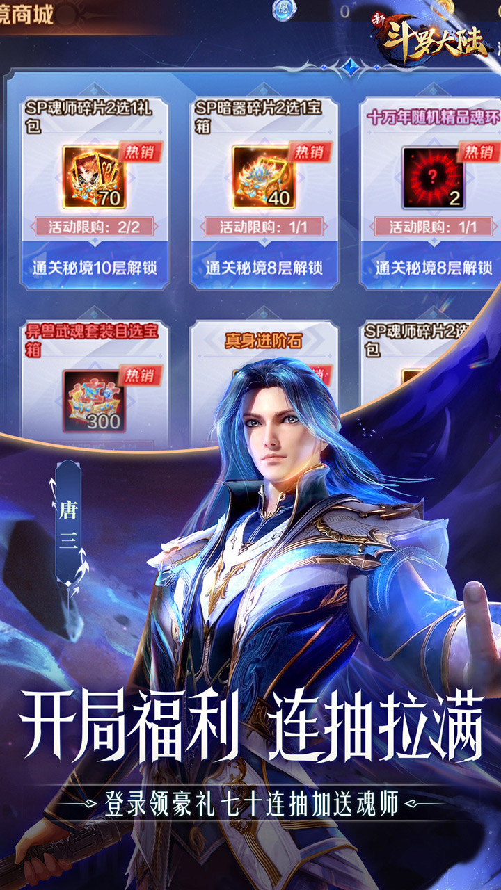 新斗罗大陆不用认证版电脑版
