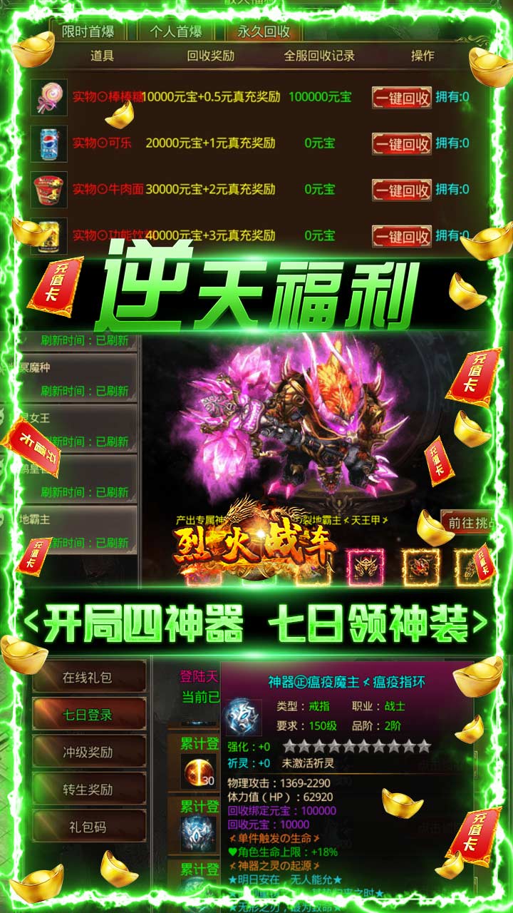 烈火战车0元爽服爆充电脑版