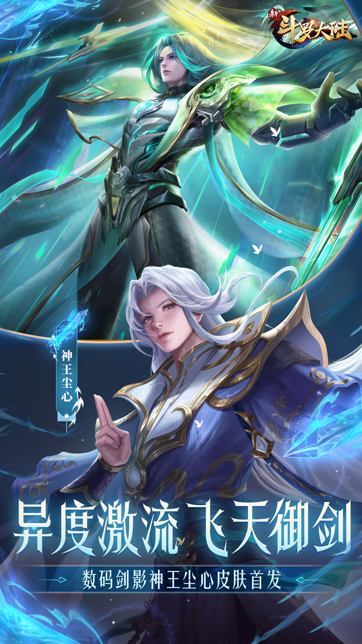 新斗罗大陆不用认证版电脑版