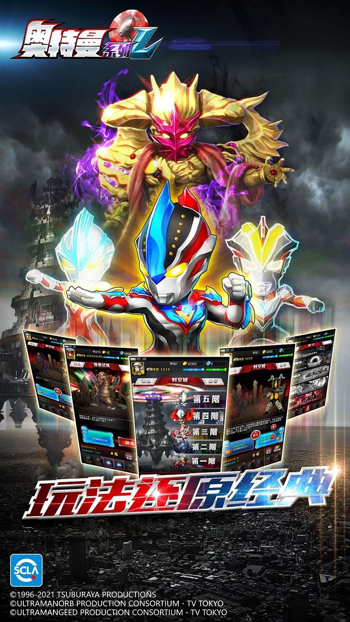 奥特曼系列ol破解版最新版