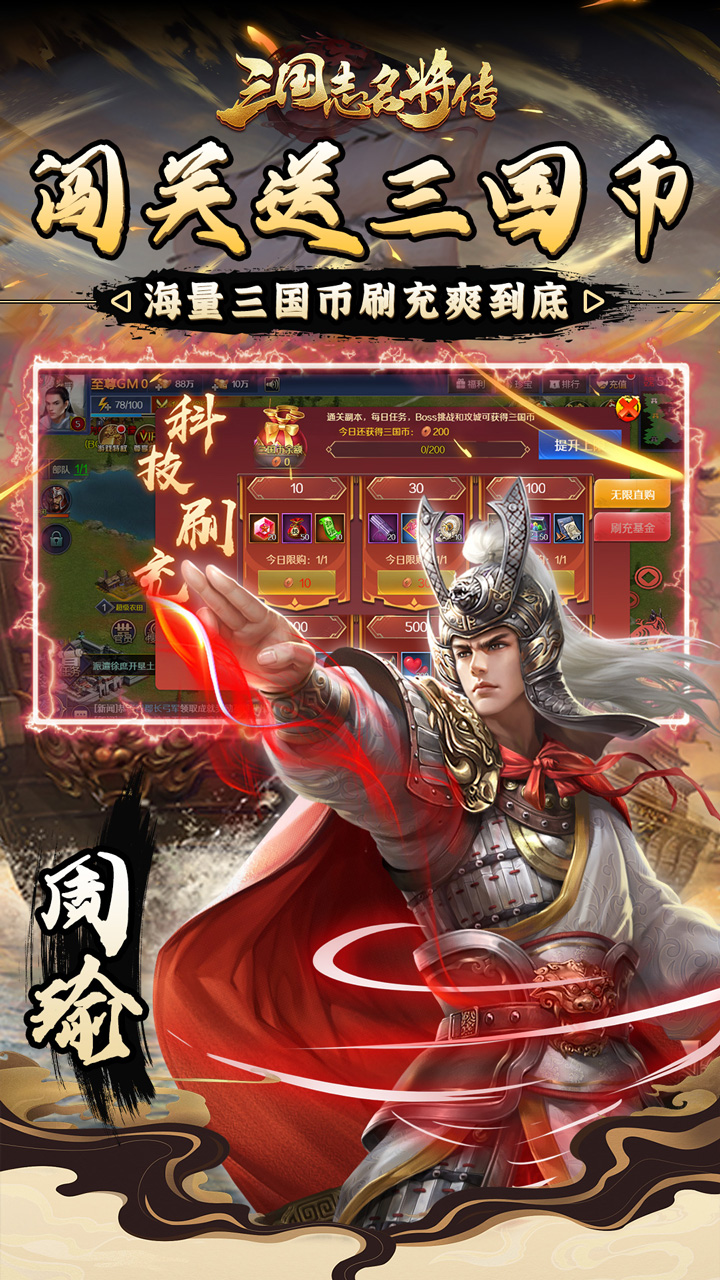三国志名将传破解版电脑版