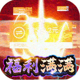 幻域战魂超爽满V无限爆电脑版