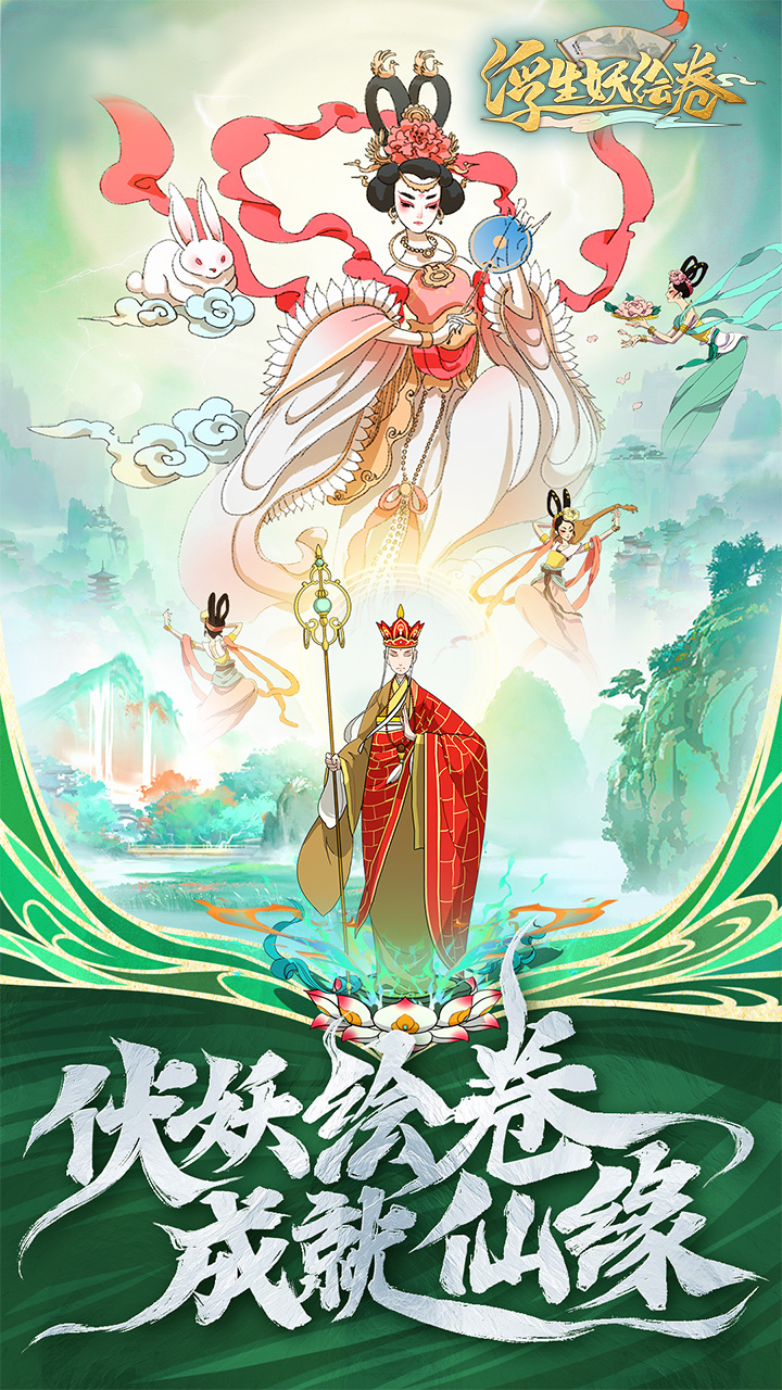 浮生妖绘卷电脑版