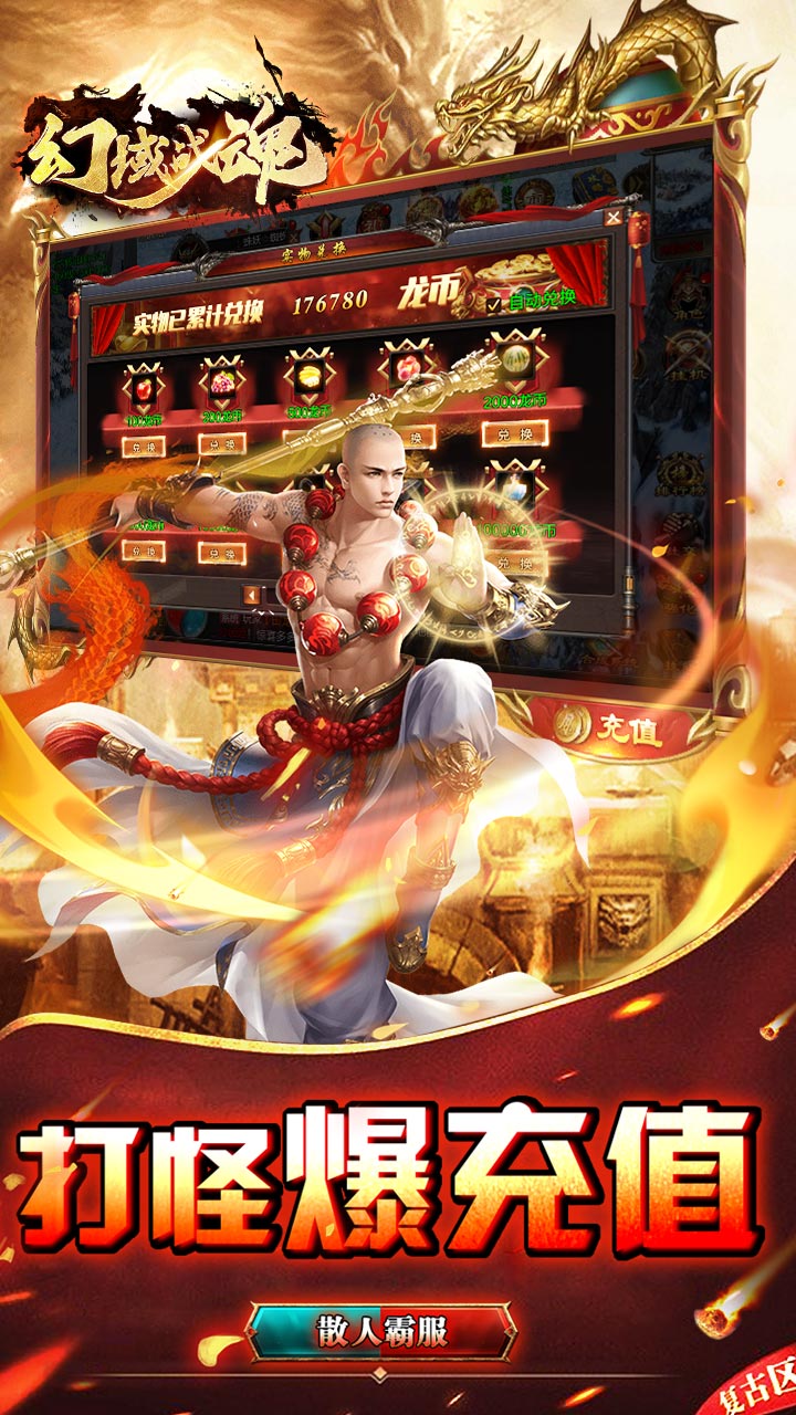 幻域战魂超爽满V无限爆电脑版