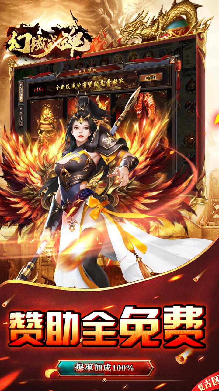 幻域战魂超爽满V无限爆电脑版