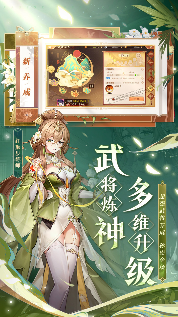 少年三国志2福利版电脑版