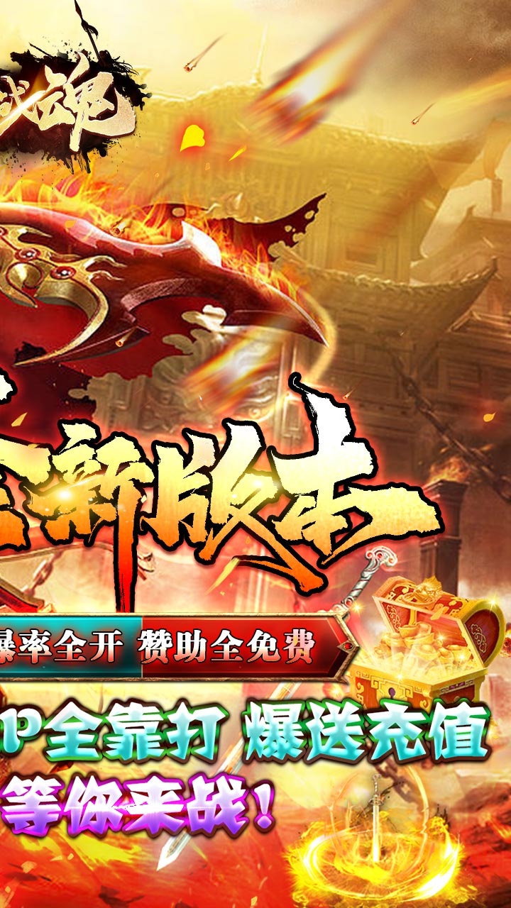 幻域战魂超爽满V无限爆电脑版