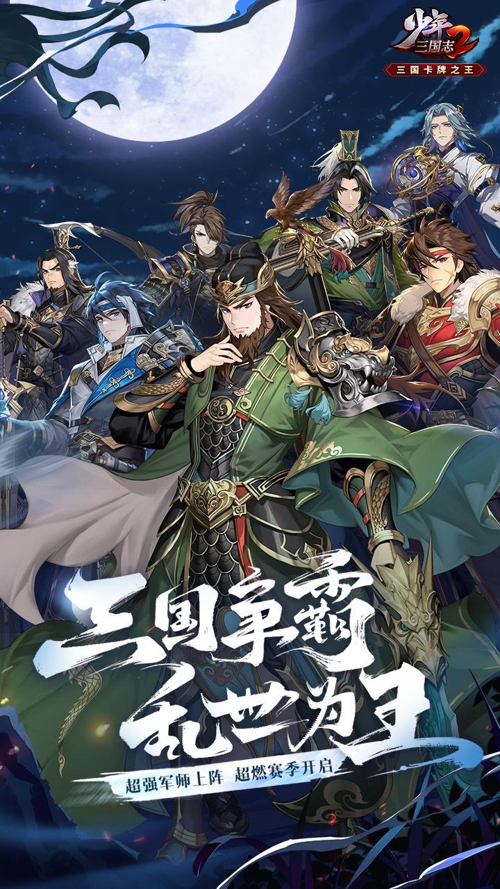 少年三国志2福利版电脑版