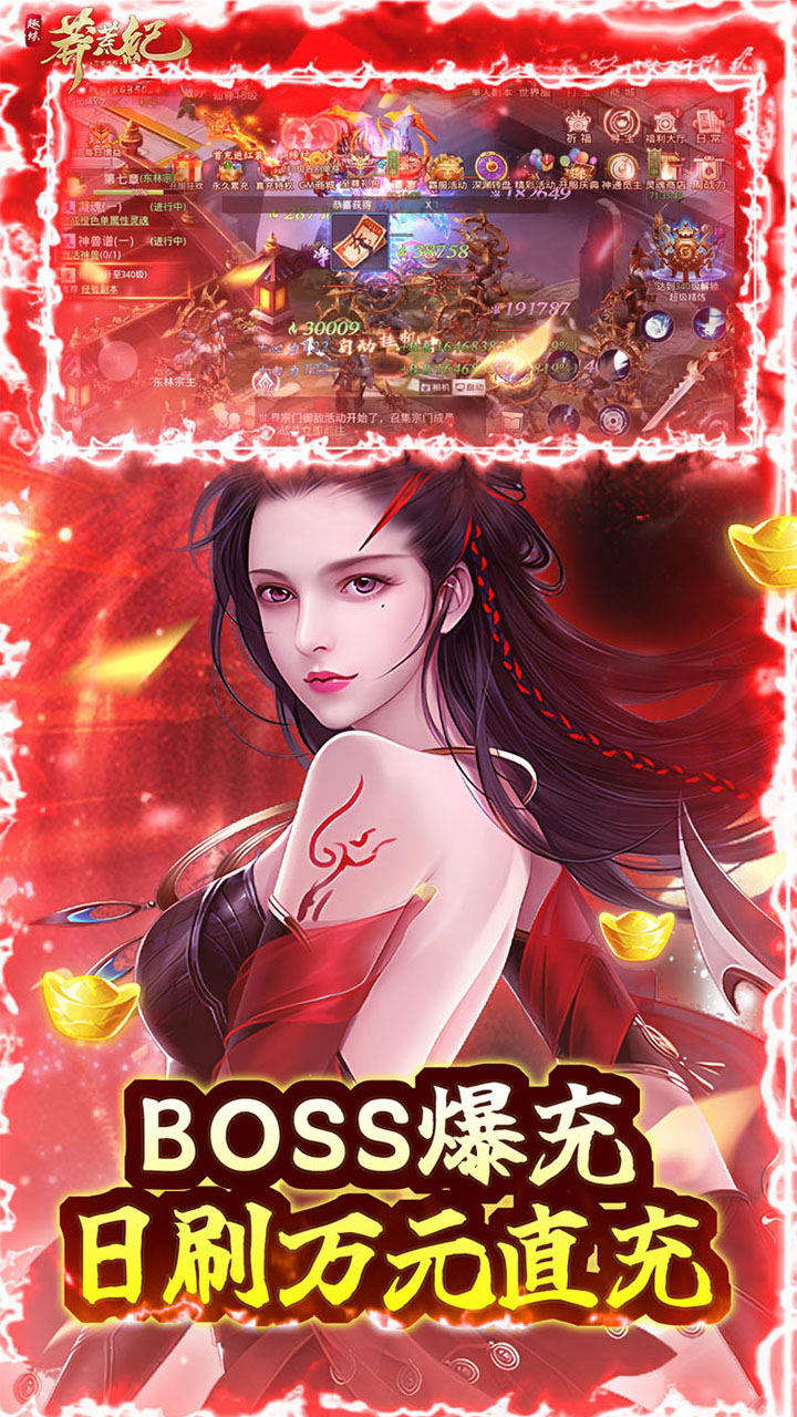 莽荒纪福利破解版电脑版