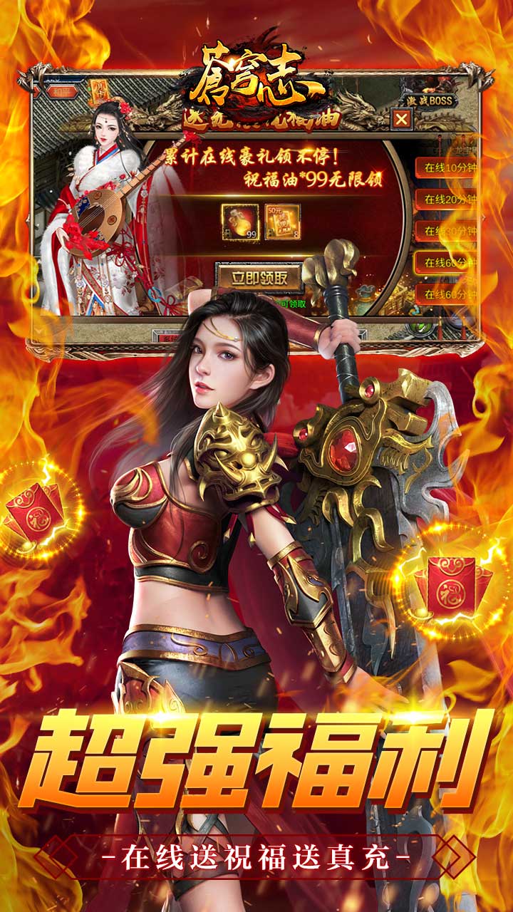 苍穹志免费打金直充电脑版