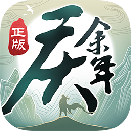庆余年最新版