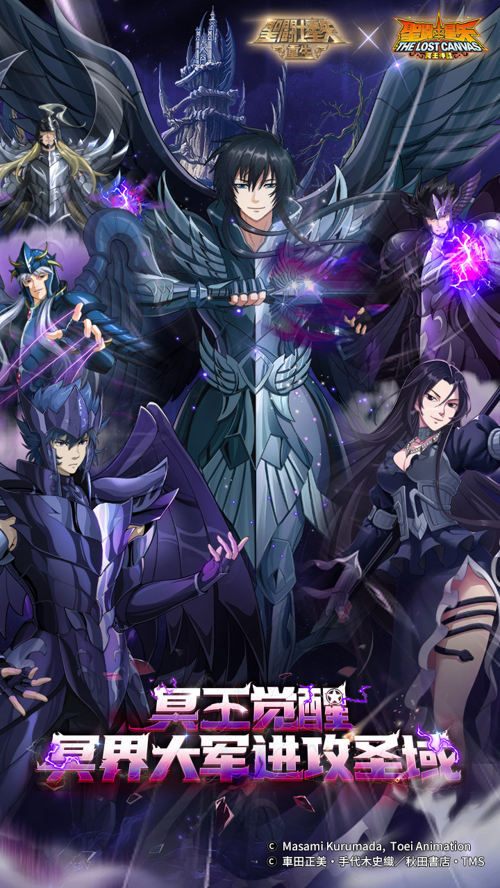 圣斗士星矢重生手游