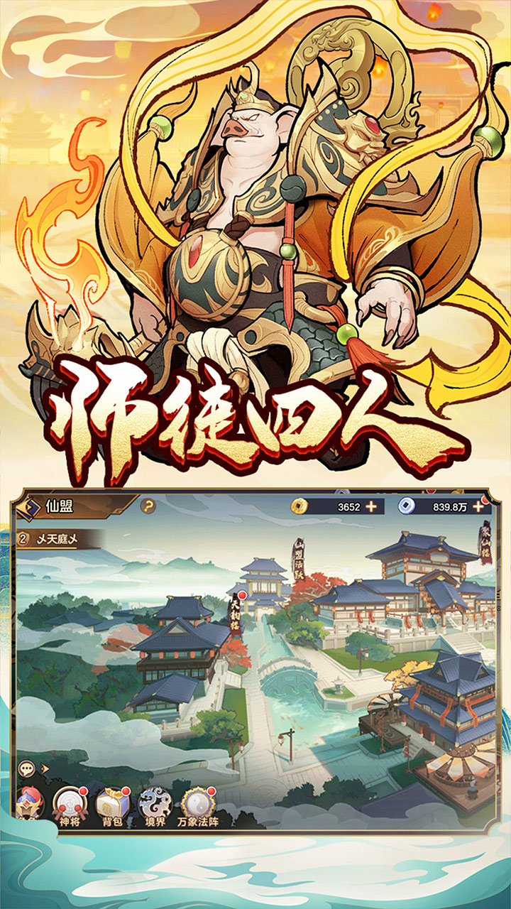 西游伏魔记 电脑版