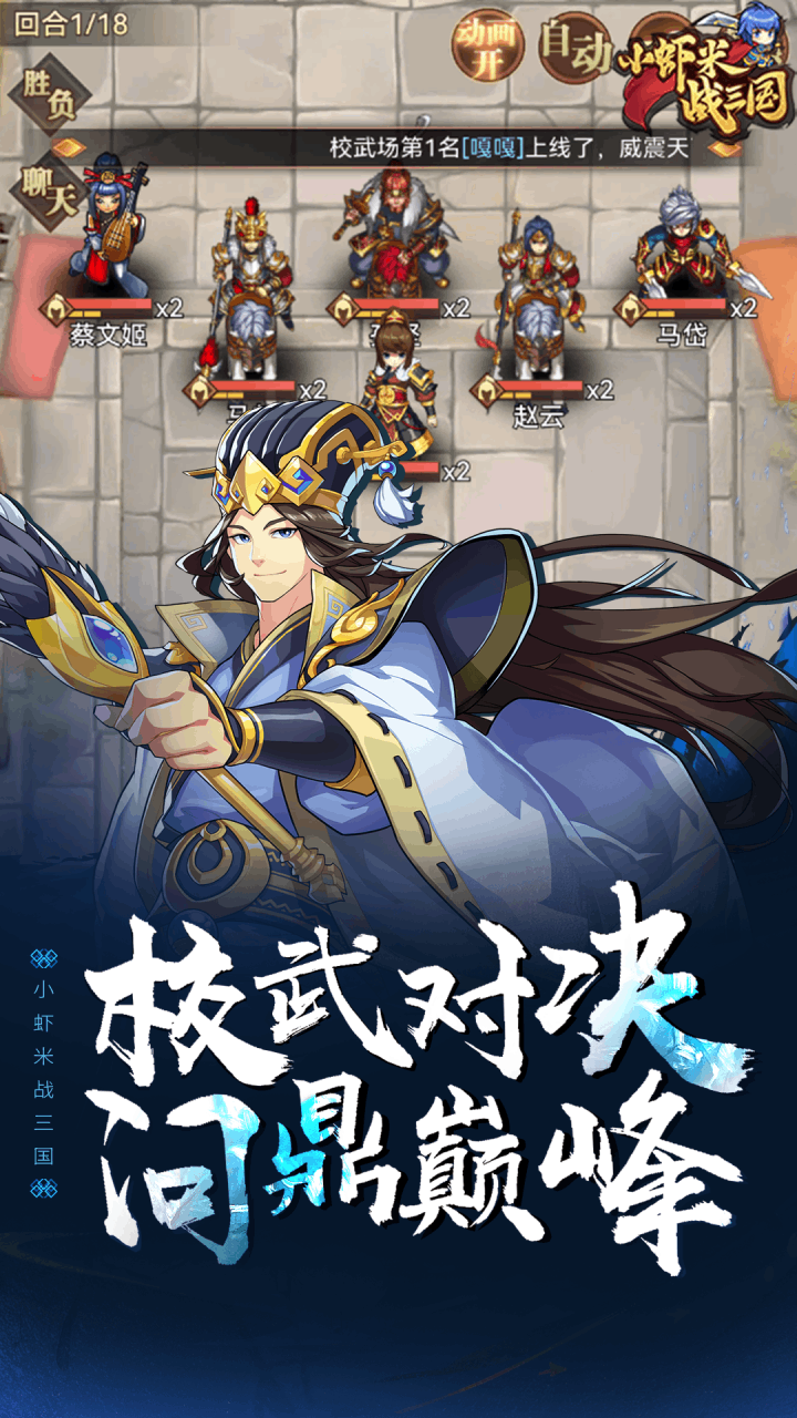 小虾米战三国破解版电脑版