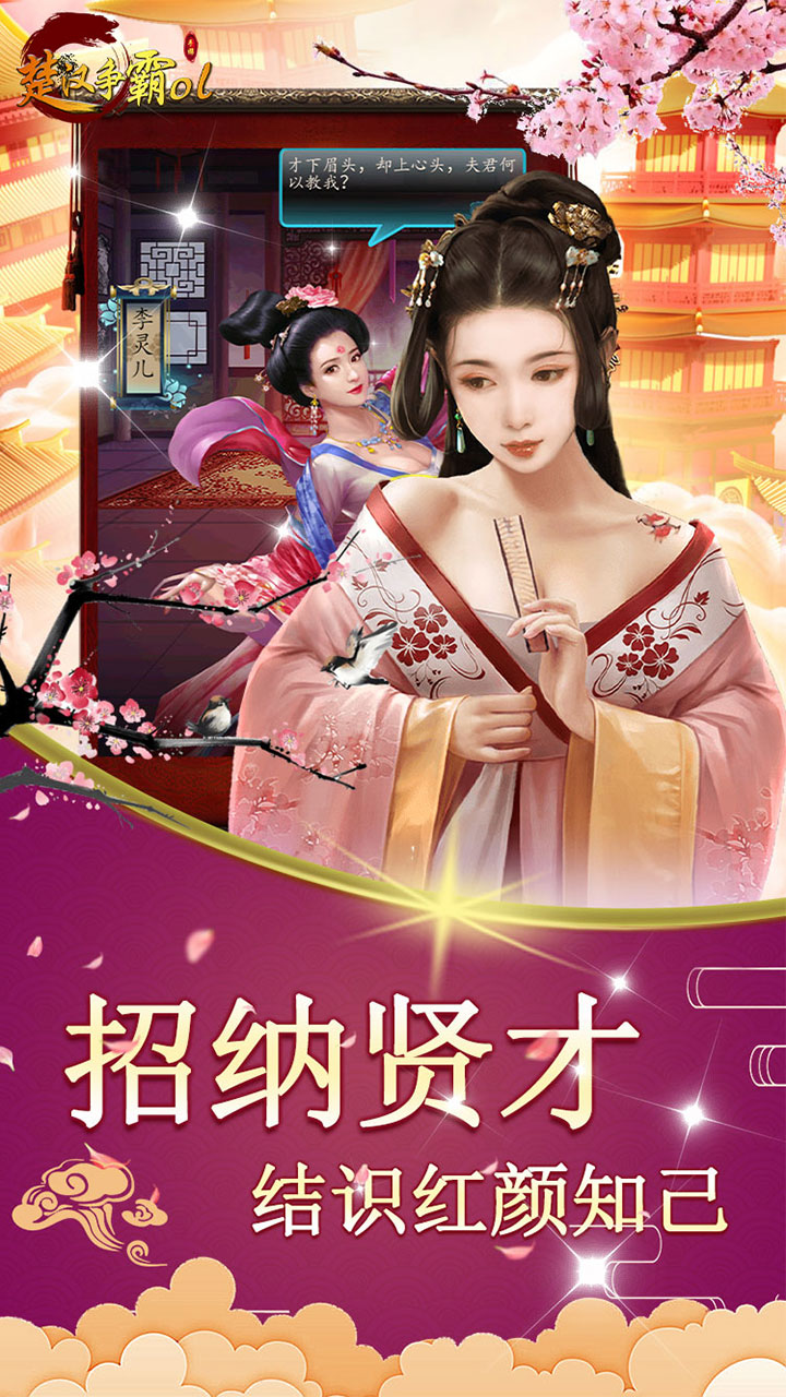 楚汉争霸OL手游破解版