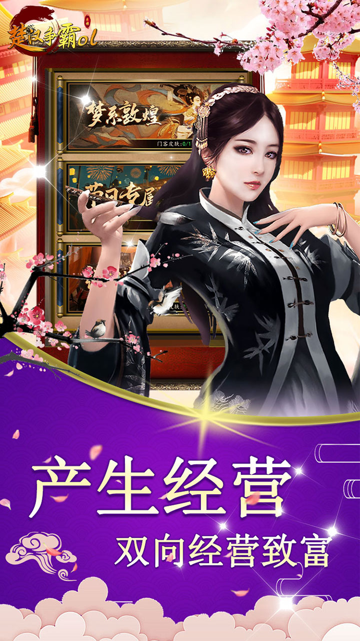 楚汉争霸OL手游破解版