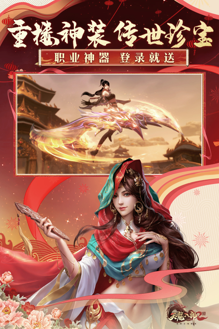 天龙八部2飞龙战天体验服电脑版