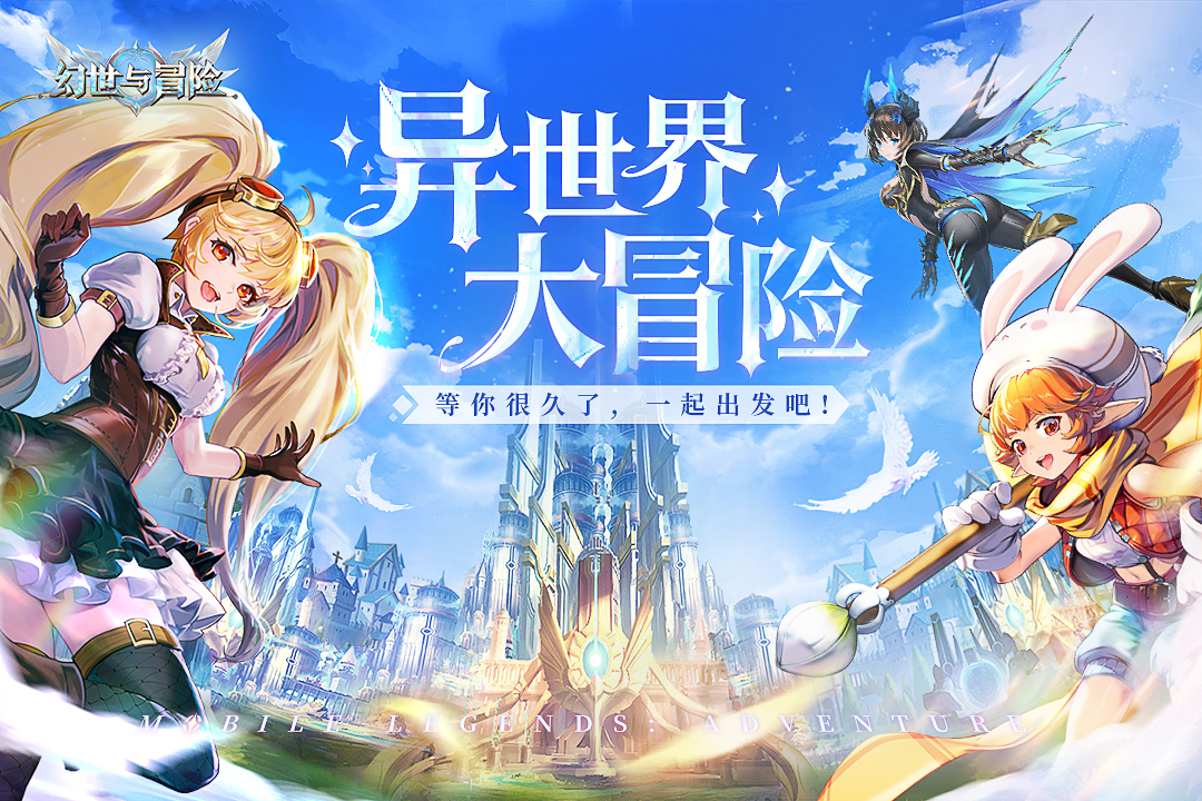 幻世与冒险九游版电脑版