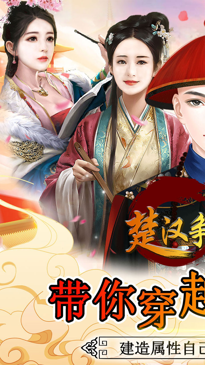 楚汉争霸OL手游破解版