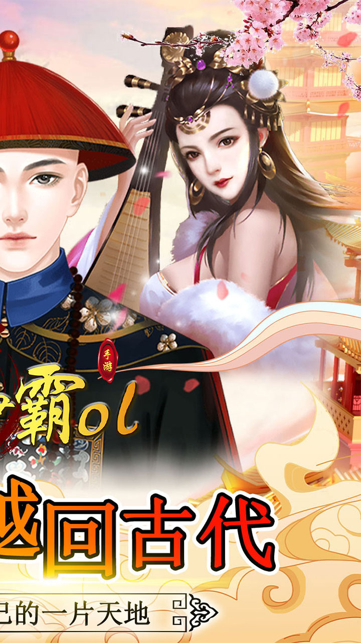 楚汉争霸OL手游破解版