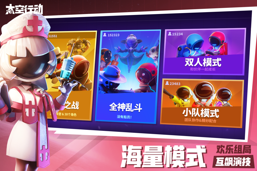 太空行动破解版无限星星电脑版