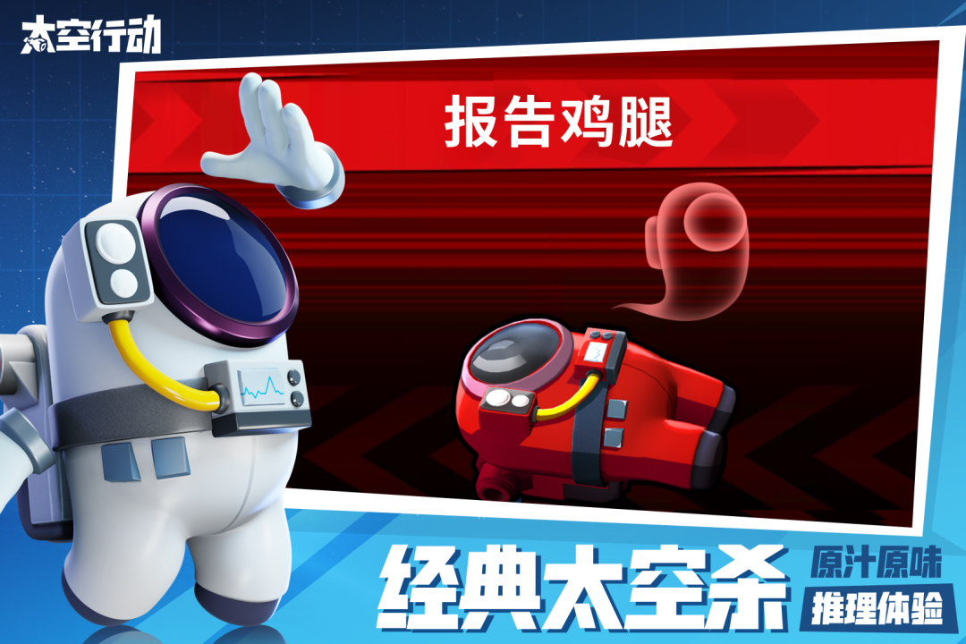 太空行动破解版无限星星电脑版