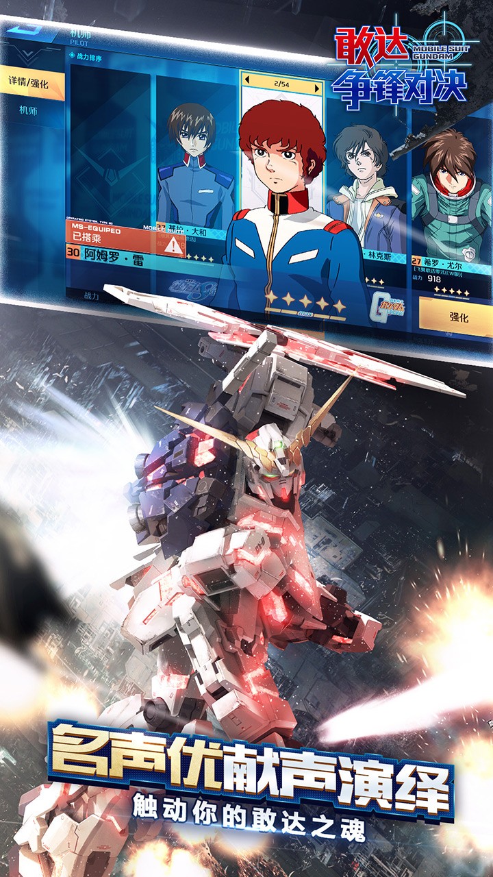 敢达争锋对决百度最新版