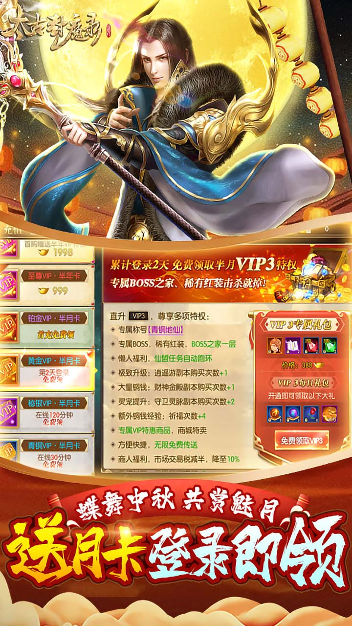 太古封魔录电脑版